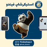 استیکر پاندا کنگفوکار 🐼