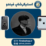 استیکر تامی شلبی🚬