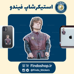 استیکر تیریون لنیستر 👑