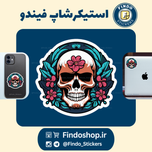 استیکر اسکلت ☠️#4