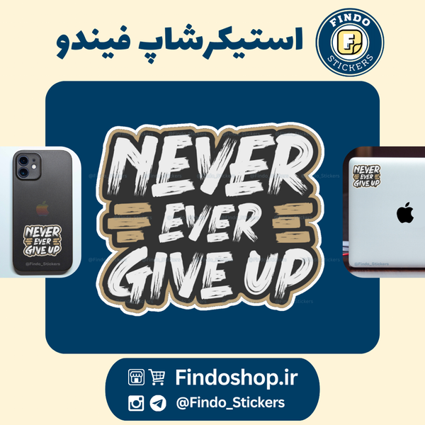 استیکر تسلیم نشو! 💬