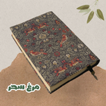 لباس کتاب طرح مرغ سحر سایز بزرگ