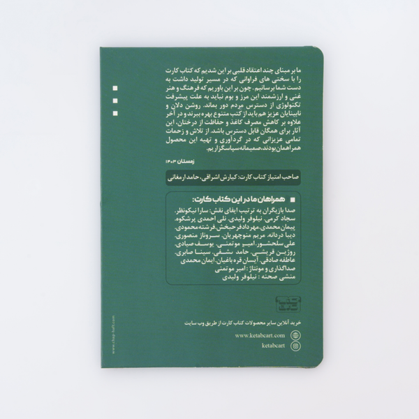 نمایش رادیویی تو که جای من نیستی