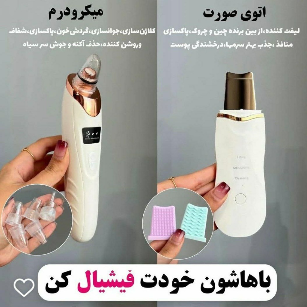 اتو صورت شارژی درما آف مخصوص پاکسازی