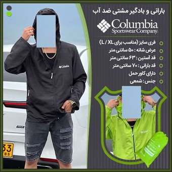 بارانی و بادگیر مشتی ضد آب COLUMBIA