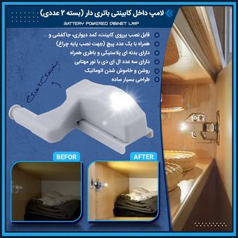 لامپ داخل کابینتی باتری دار (بسته 2 عددی)