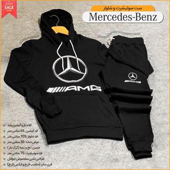 ست سوئیشرت و شلوار Mercedes-Benz