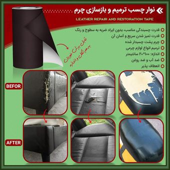 نوار چسب ترمیم و بازسازی چرم