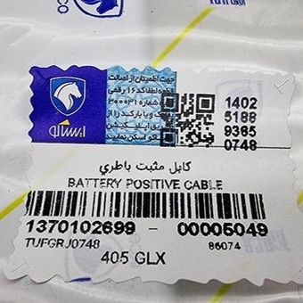کابل مثبت باطری ایساکو کد 1370102699 مناسب برای پژو پارس سال