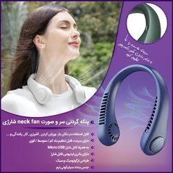 پنکه گردنی شارژی دارای LED