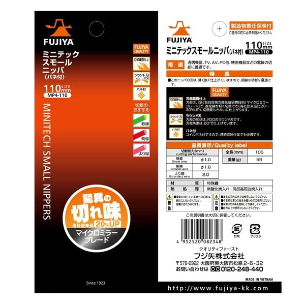 سیم چین الکترونیکی فوجیا مدل MP4-110 سایز 4.5 اینچ