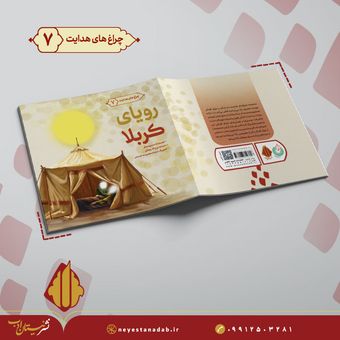 رویای کربلا