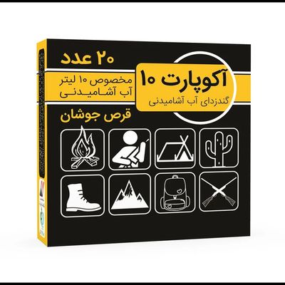 قرص ضدعفونی کننده آب آشامیدنی آکوپارت مدل Effervescent بسته 20 عددی