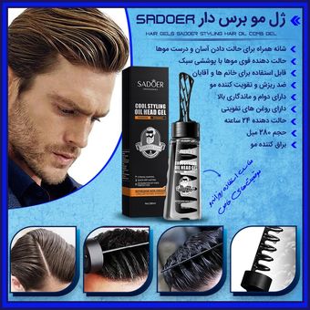 ژل مو برس دار SADOER