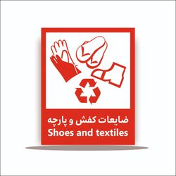 تابلو ضایعات کفش و پارچه