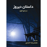 داستان دیروز