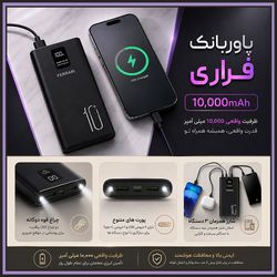 پاوربانک فراری 10000 میلی آمپر