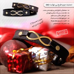دستبند چرم طرح بی نهایت