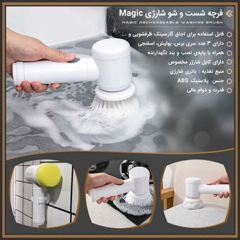 فرچه شست و شو شارژی Magic