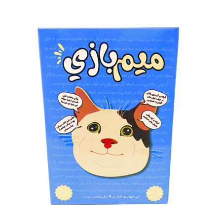پکیج میم بازی