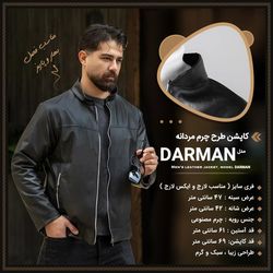 کاپشن طرح چرم مردانه مدل DARMAN