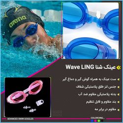 عینک شنا Wave LING
