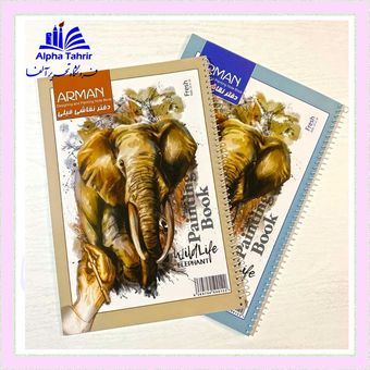 دفتر طراحی 20 برگ فنری فیلی آرمان