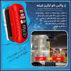 واکس نانو آبگریز شیشه