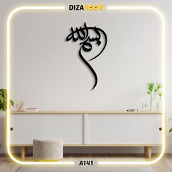 تابلو دیوارکوب طرح بسم الله دیزانور کد A141