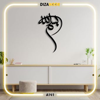تابلو دیوارکوب طرح بسم الله دیزانور کد A141