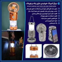 چراغ کمپینگ خورشیدی دارای پنکه و پاوربانک