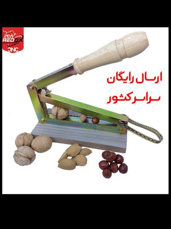 ارسال رایگان | هسته شکن آپارتمانی | بادام گردو فندق شکن | بی صدا و لوکس