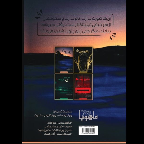 هیولا (مجموعه ترسولرز)