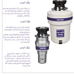 زباله خردکن سینک آسیاب  مدل  استاندارد 370 وات