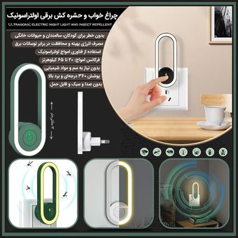 چراغ خواب و حشره کش برقی اولتراسونیک