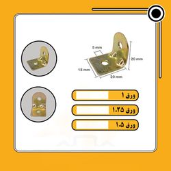 گونیا دو سوراخ کوچک (بسته 10 عددی)