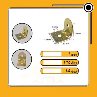 گونیا دو سوراخ کوچک (بسته 10 عددی)