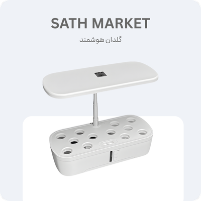 گلدان هوشمند