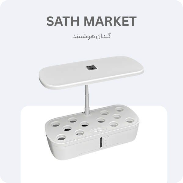 گلدان هوشمند