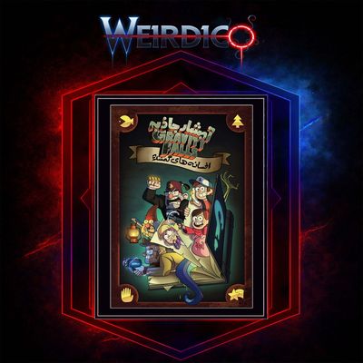 کمیک آبشار جاذبه - افسانه های گمشده جلد سخت