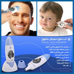 تب سنج دیجیتال (لیزری) سانوول