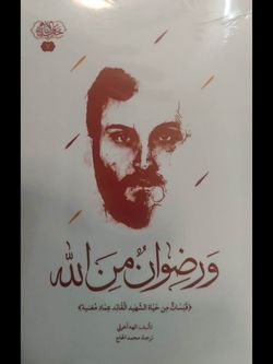 و رضوان من الله