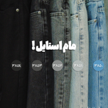 شلوار جین مام استایل کلاسیک