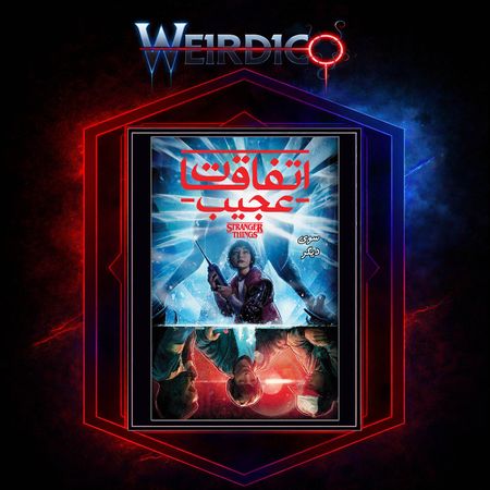 کمیک اتفاقات عجیب: سوی دیگر