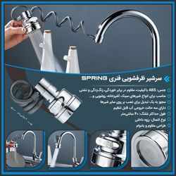 سرشیر ظرفشویی فنری Spring