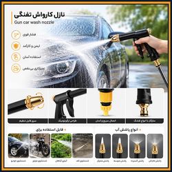 نازل کارواش تفنگی