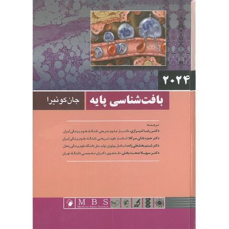 بافت شناسی پایه جانکوئیرا