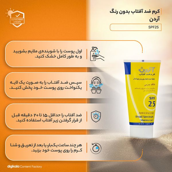 کرم ضدآفتاب آردن مدل SPF25، حجم 50 میلی‌لیتر