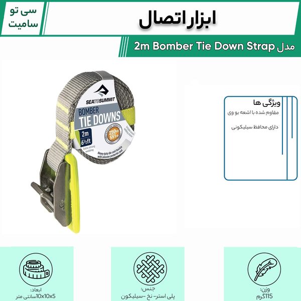 ابزار اتصال سی تو سامیت مدل Bomber Tie Down Strap 2m