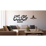 استیکر دیکوماس مدل چون می روی بی من مرو کد DMS-HS104